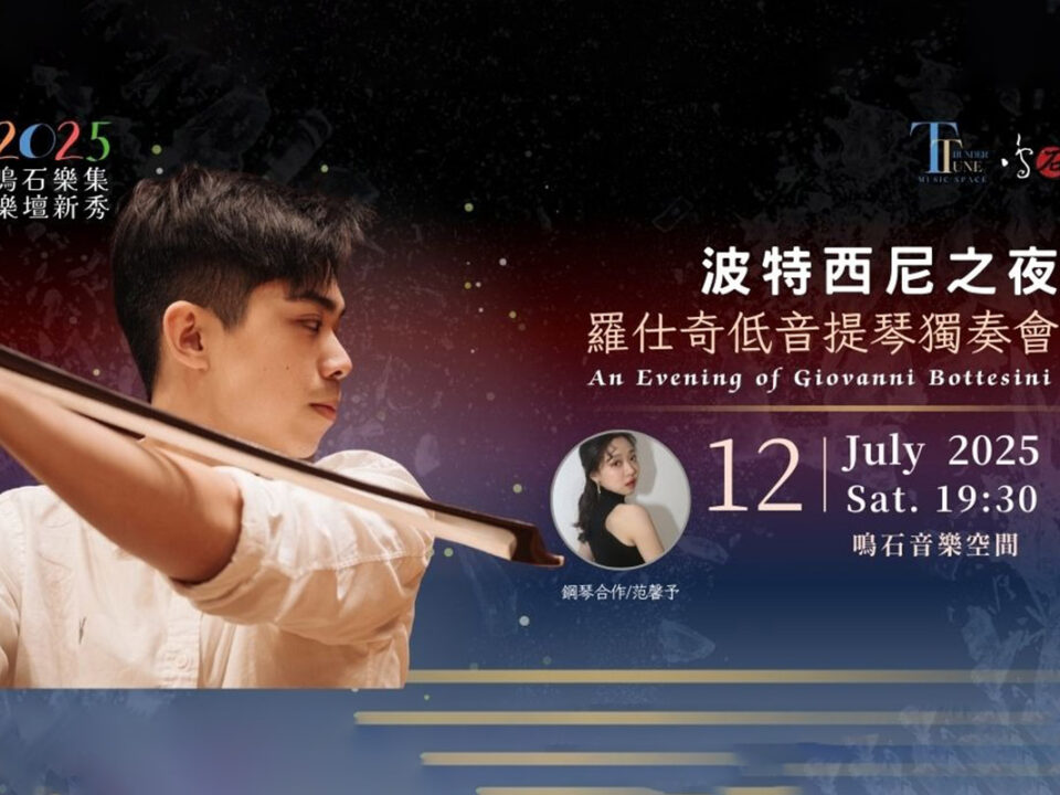 2505172251411908272410 - 鳴石音樂TT Music Space
