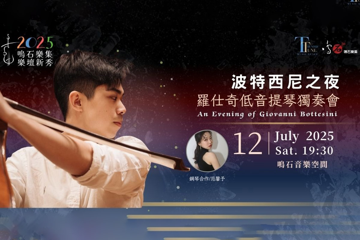 2505172251411908272410 - 鳴石音樂TT Music Space