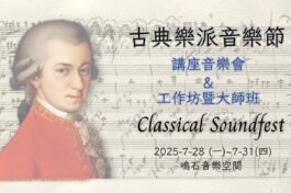 2505202322331490007688 - 鳴石音樂TT Music Space