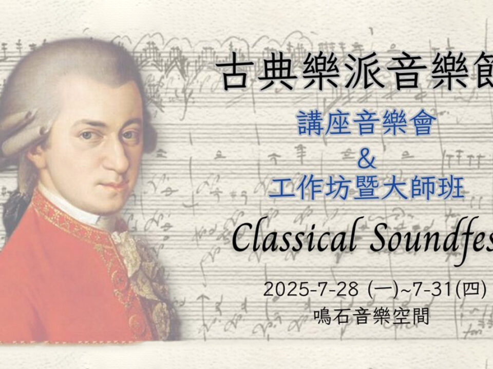 2505202322331490007688 - 鳴石音樂TT Music Space