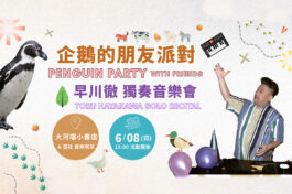 (1920 x 1005) FB Event Page - 早川徹 鋼琴獨奏會 - 1