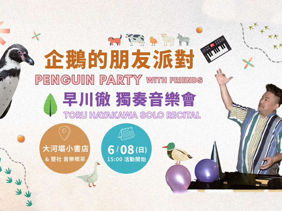 (1920 x 1005) FB Event Page - 早川徹 鋼琴獨奏會 - 1