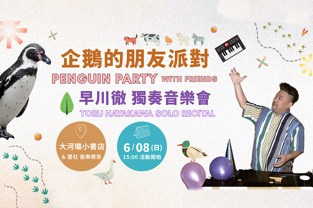 (1920 x 1005) FB Event Page - 早川徹 鋼琴獨奏會 - 1