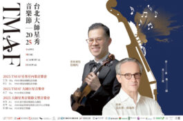 TMAF新聞稿主視覺圖