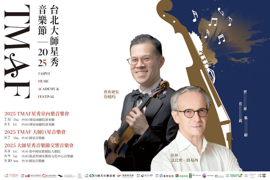 TMAF新聞稿主視覺圖