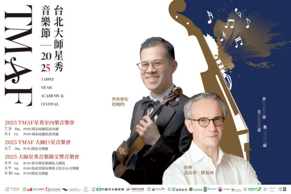 TMAF新聞稿主視覺圖