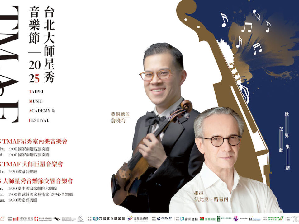 TMAF新聞稿主視覺圖