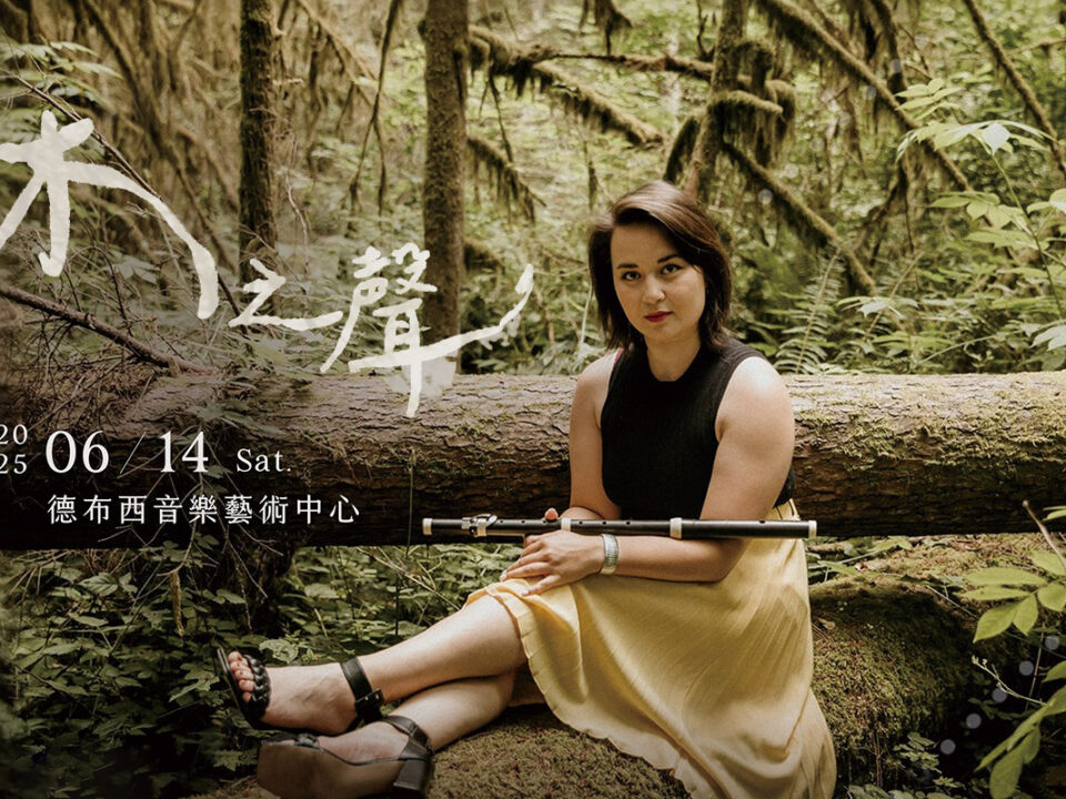 正式海報_木之聲-古長笛講座RGB - 行政｜德布西音樂藝術中心