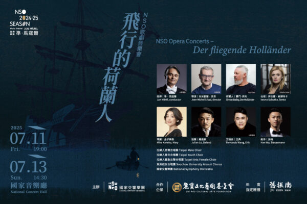 0711-13NSO_飛行的荷蘭人_1200x800_