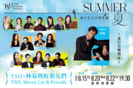 0815+0820+0822 TSO、林易與好朋友們_MUSICO網站刊登1200x800_