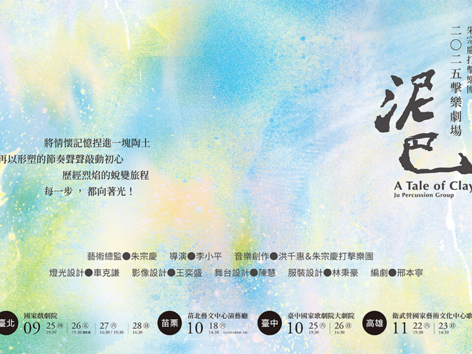 泥巴_朱團官網_w360xh240.w1920xh1100