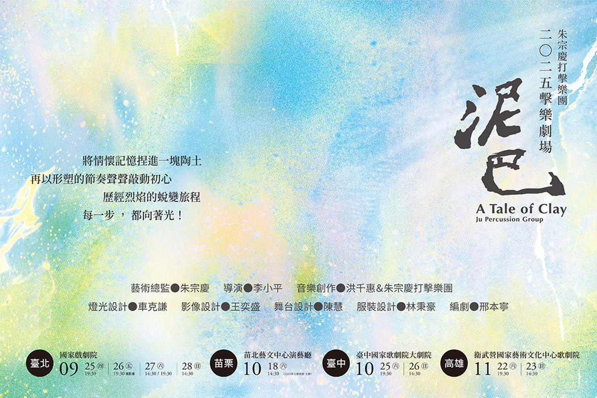 泥巴_朱團官網_w360xh240.w1920xh1100