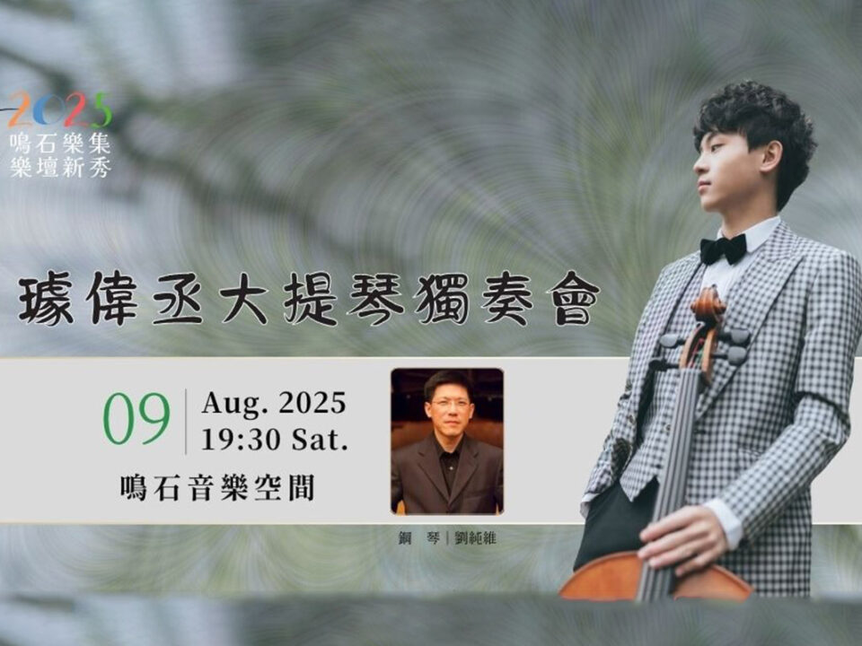 2505270810062725859800 - 鳴石音樂TT Music Space
