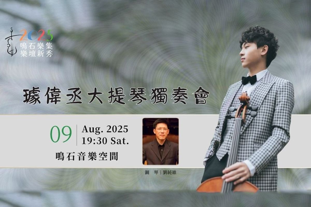 2505270810062725859800 - 鳴石音樂TT Music Space