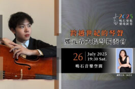 2505270810412025992758 - 鳴石音樂TT Music Space