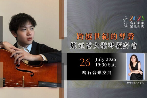 2505270810412025992758 - 鳴石音樂TT Music Space