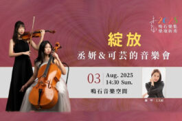 2505281031274797451510 - 鳴石音樂TT Music Space