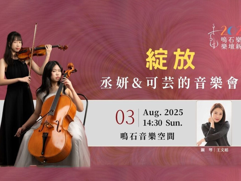 2505281031274797451510 - 鳴石音樂TT Music Space