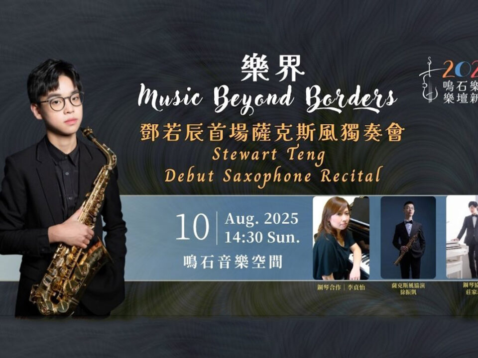 2505290646465680074720 - 鳴石音樂TT Music Space
