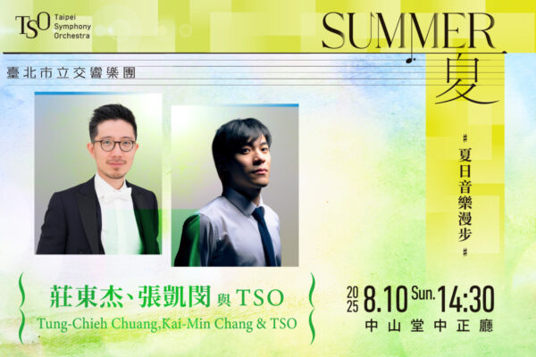 TSO_0810莊東杰、張凱閔與TSO_Banner_MUSICO網站刊登_1200x800