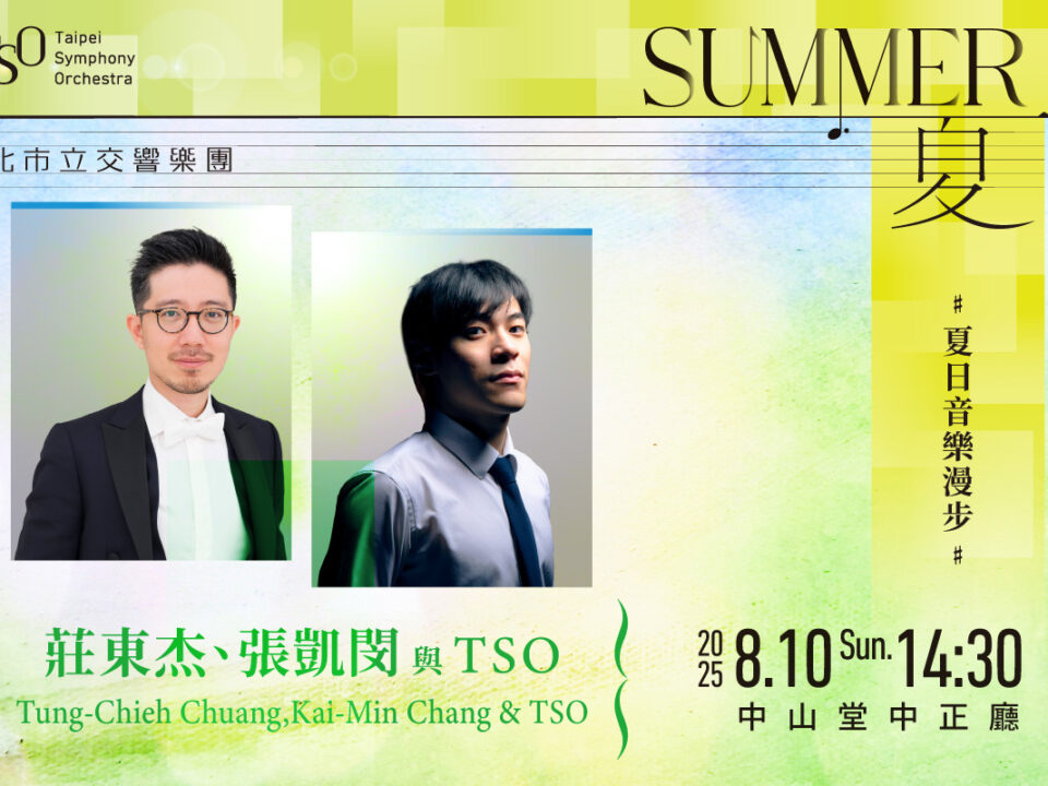 TSO_0810莊東杰、張凱閔與TSO_Banner_MUSICO網站刊登_1200x800