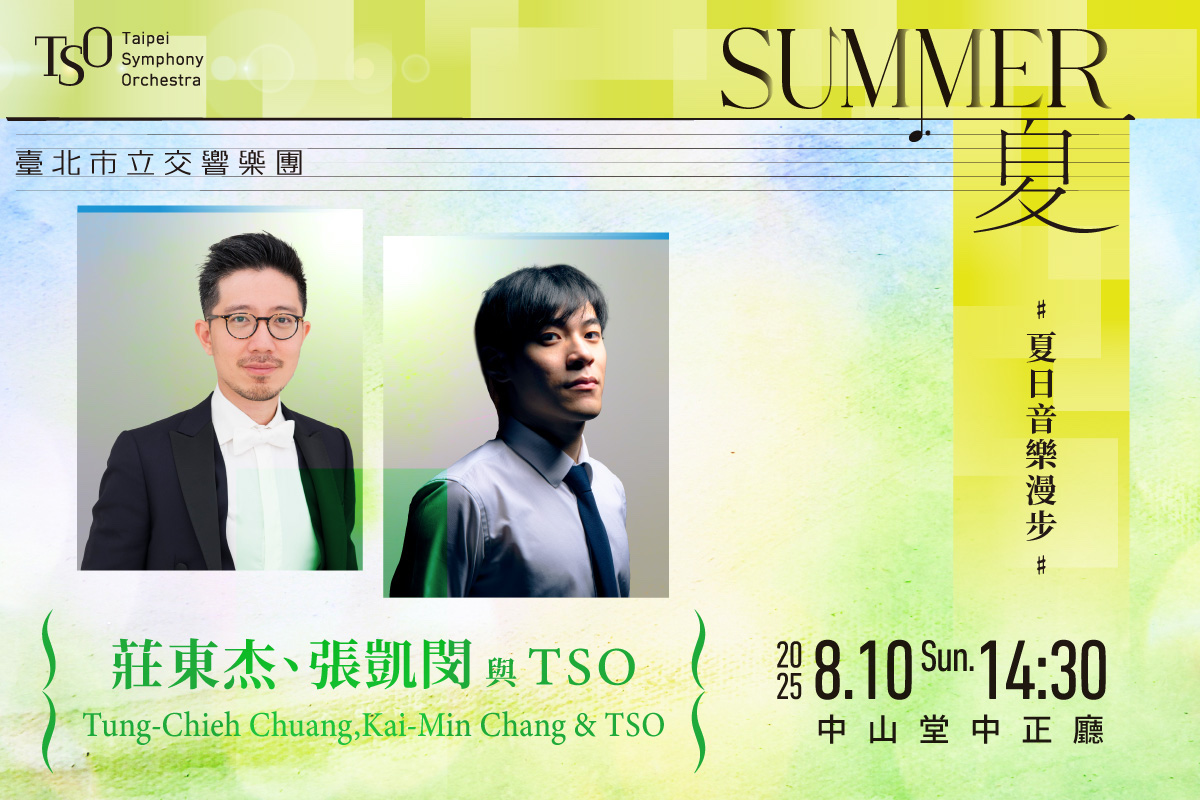 TSO_0810莊東杰、張凱閔與TSO_Banner_MUSICO網站刊登_1200x800