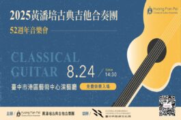banner 1200x800px - 黃潘培古典吉他合奏團