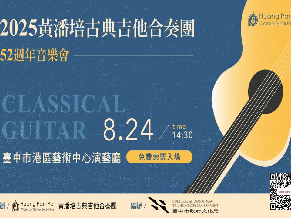 banner 1200x800px - 黃潘培古典吉他合奏團