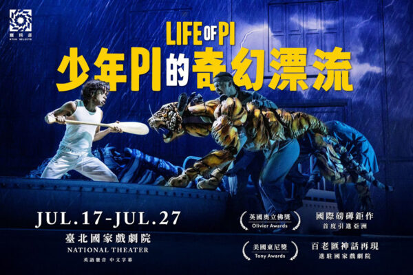 少年PI的奇幻漂流_