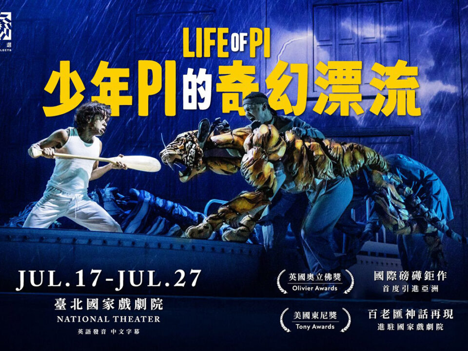 少年PI的奇幻漂流_