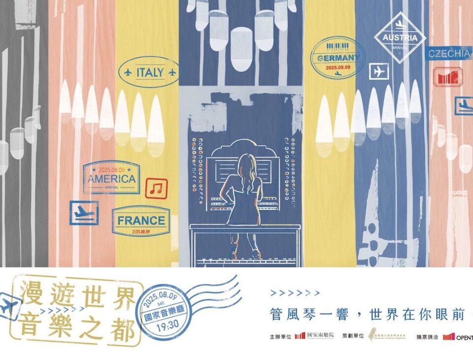 漫遊世界音樂之都