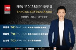 陳冠宇2025鋼琴獨奏會musicobannerjpg
