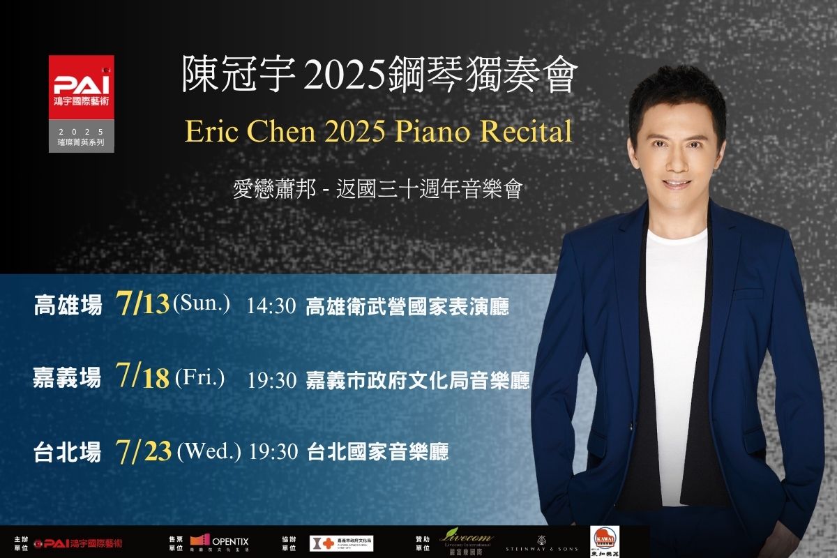 陳冠宇2025鋼琴獨奏會musicobannerjpg
