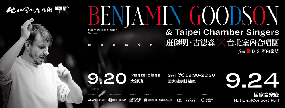 台北室內合唱團_國際大師系列（二）_bn