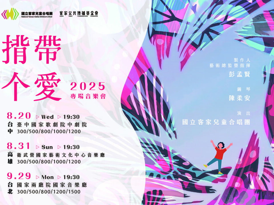 2025國客兒邀請卡