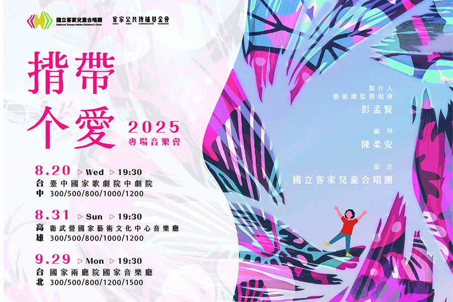 2025國客兒邀請卡
