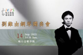 2506251114088358428500 - 鳴石音樂TT Music Space