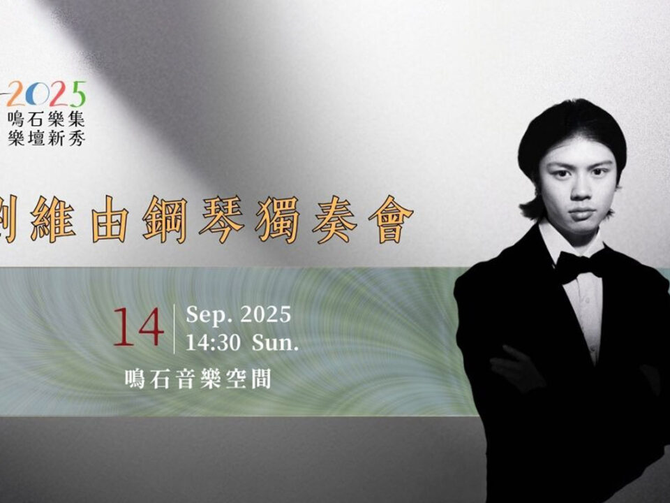 2506251114088358428500 - 鳴石音樂TT Music Space