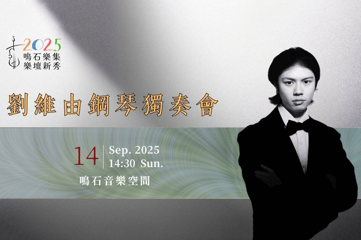 2506251114088358428500 - 鳴石音樂TT Music Space