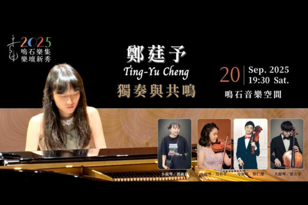 2506251126491926175806 - 鳴石音樂TT Music Space