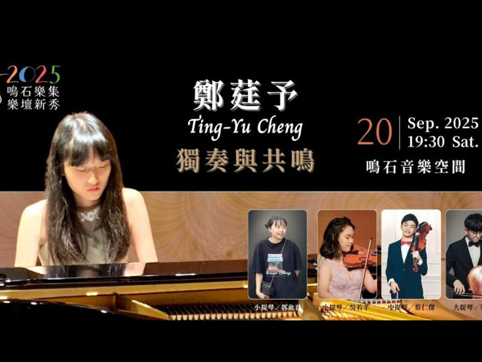 2506251126491926175806 - 鳴石音樂TT Music Space