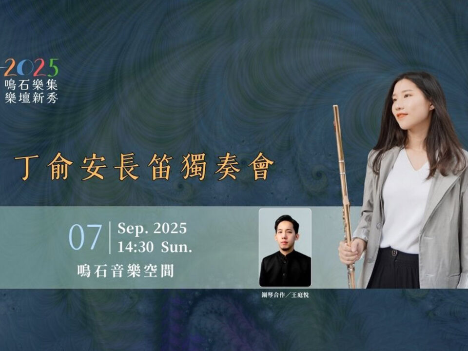 2506251154501151212086 - 鳴石音樂TT Music Space
