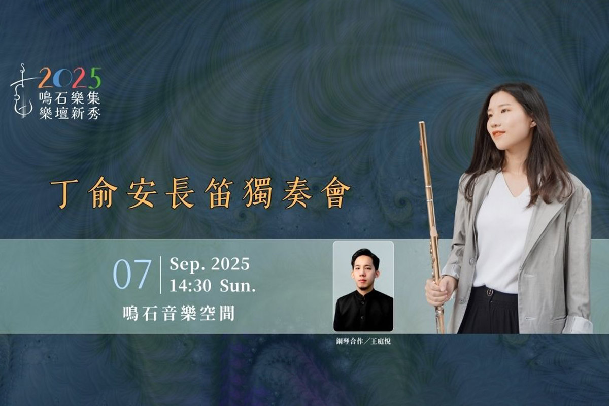 2506251154501151212086 - 鳴石音樂TT Music Space