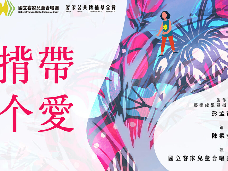 （無QR）國客兒2025揹帶个愛社群圖_1350_1080px
