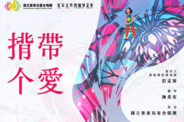 （無QR）國客兒2025揹帶个愛社群圖_900x600px