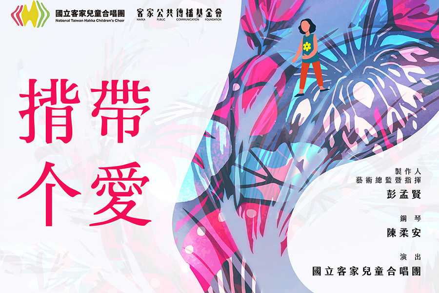 （無QR）國客兒2025揹帶个愛社群圖_900x600px