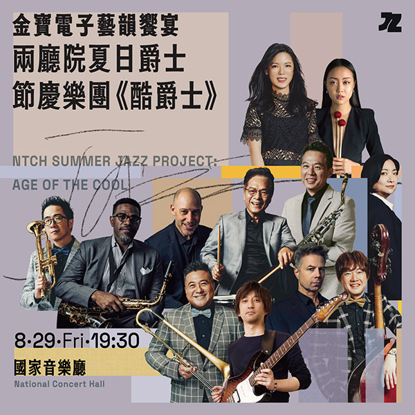 爵士音樂節