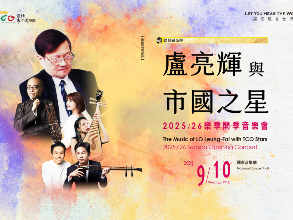 0910盧亮輝與市國之星_1200X800banner_
