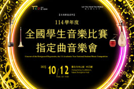 1012全國學生音樂比賽_1200X800banner