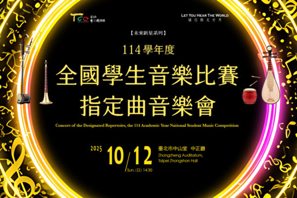 1012全國學生音樂比賽_1200X800banner
